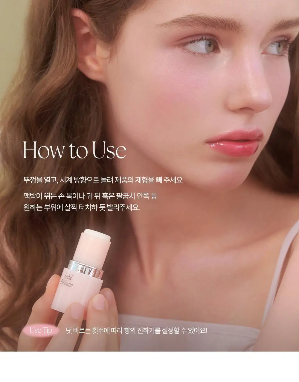 [5월 올영픽/원필PICK] 애프터블로우 솔리드 퍼퓸 9종 택1 상세페이지 45